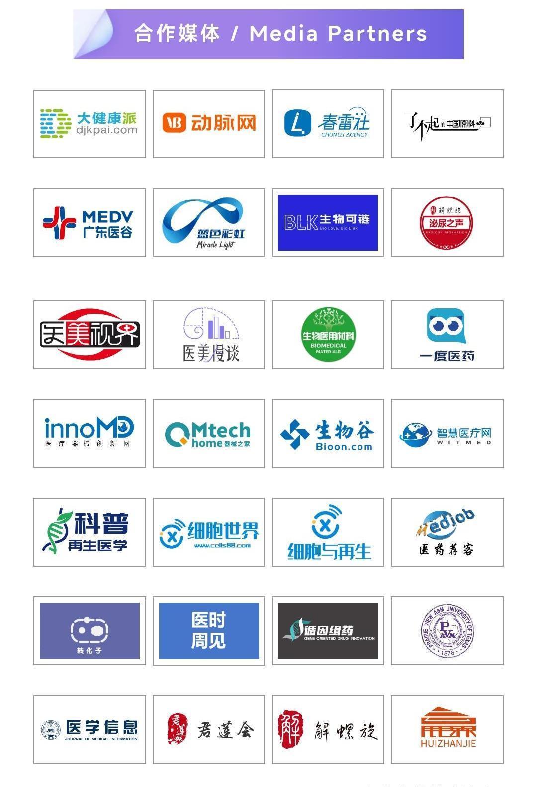 NEW-MED 2026 生物材料研发及应用峰会