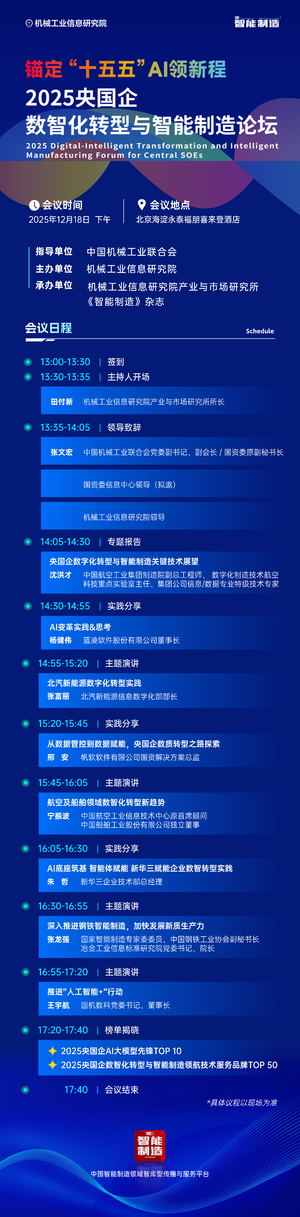 2025央国企数智化转型与智能制造论坛