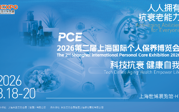 2026 第二届上海国际个人保养博览会