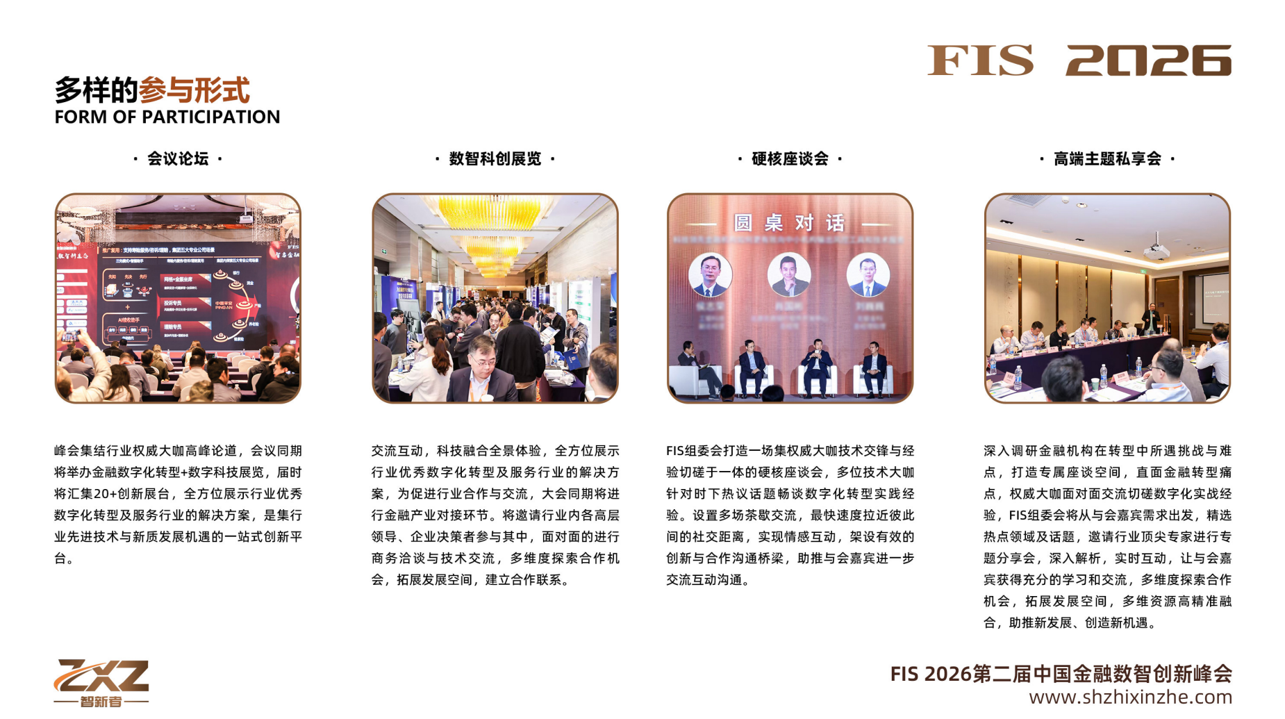 FIS 2026第二届中国金融数智创新峰会