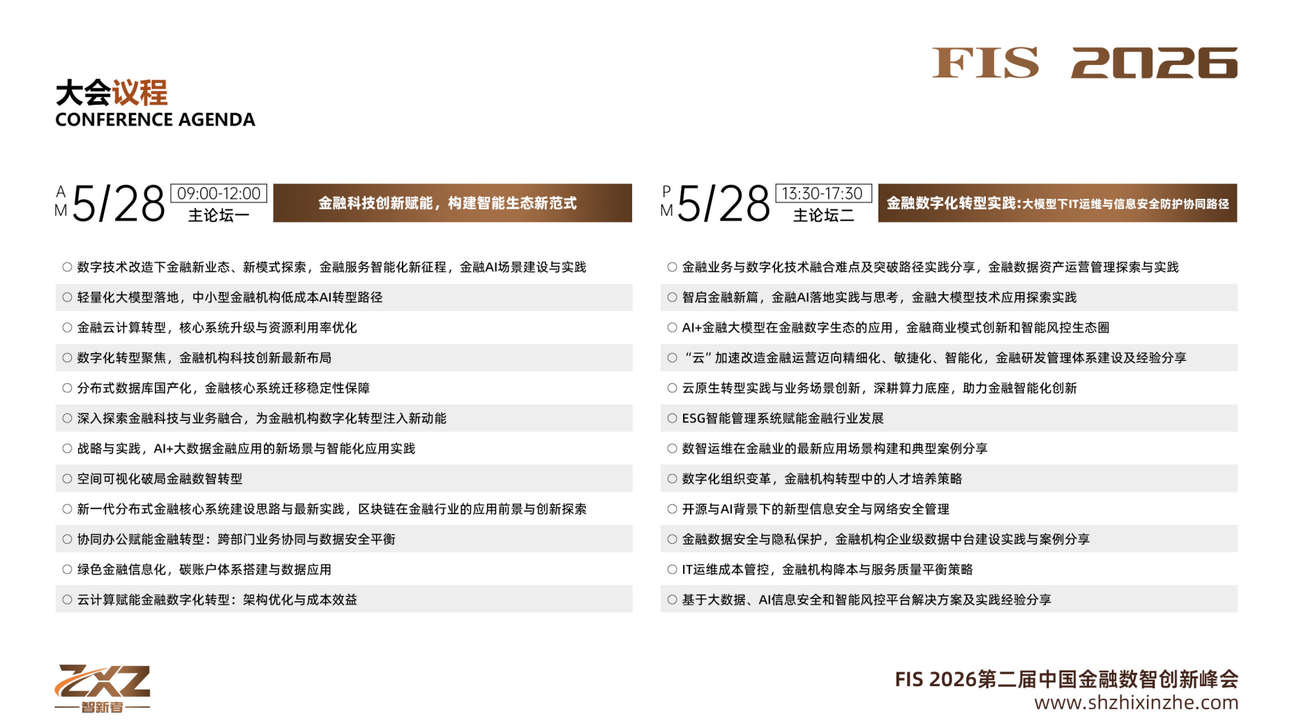 FIS 2026第二届中国金融数智创新峰会