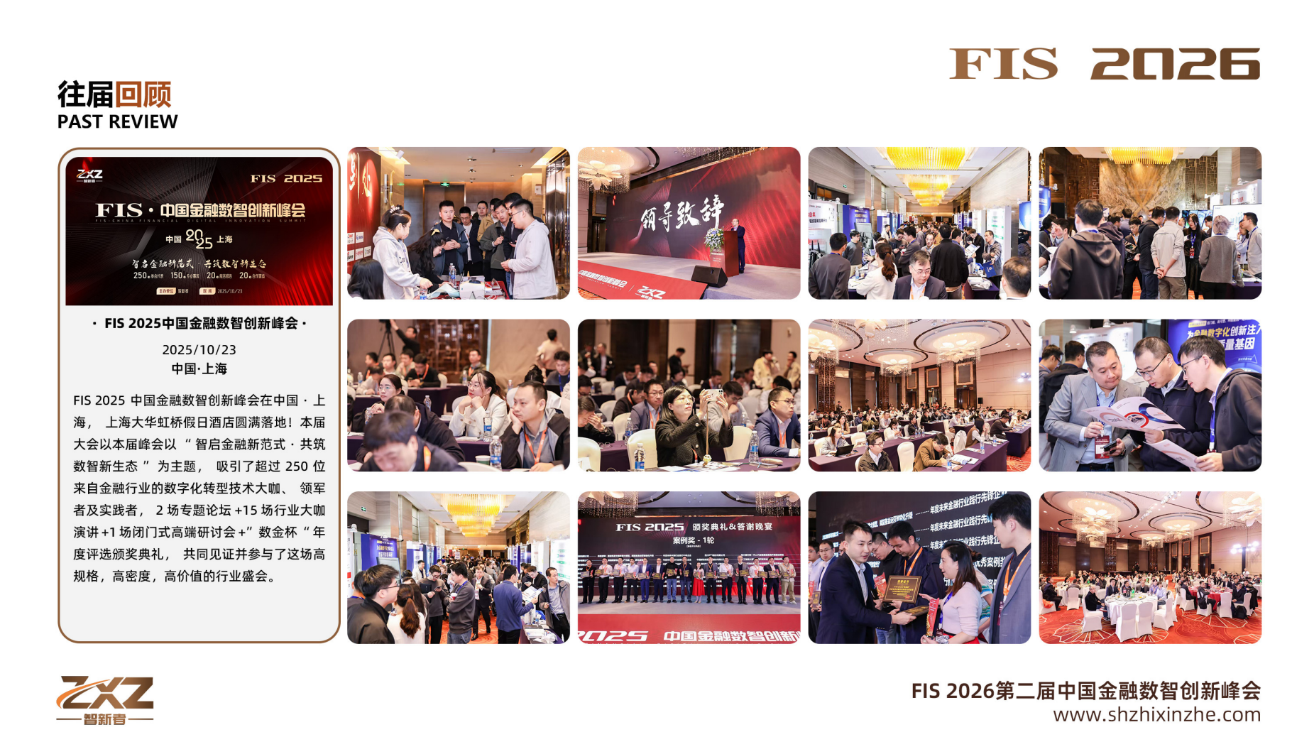 FIS 2026第二届中国金融数智创新峰会