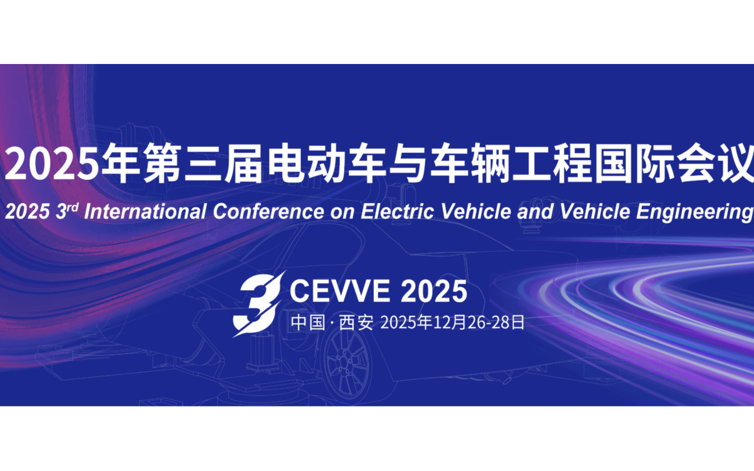 第三届电动车与车辆工程国际会议(CEVVE 2025)
