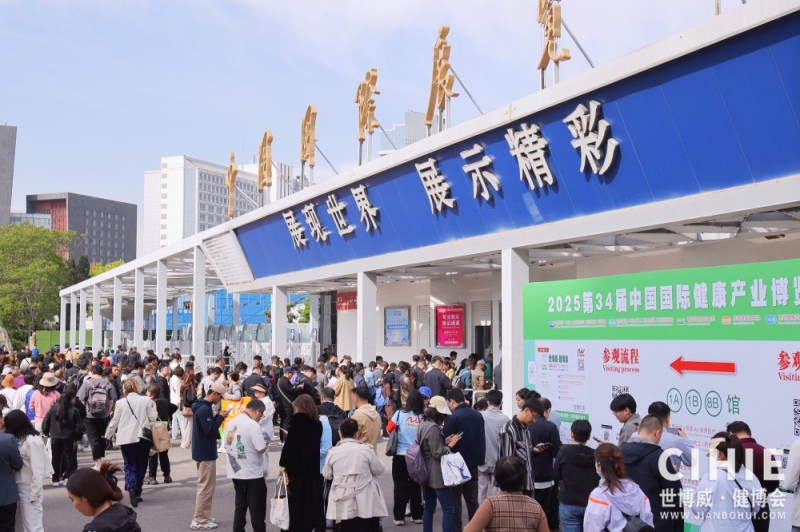 2026第35届【北京】中国国际健康产业博览会