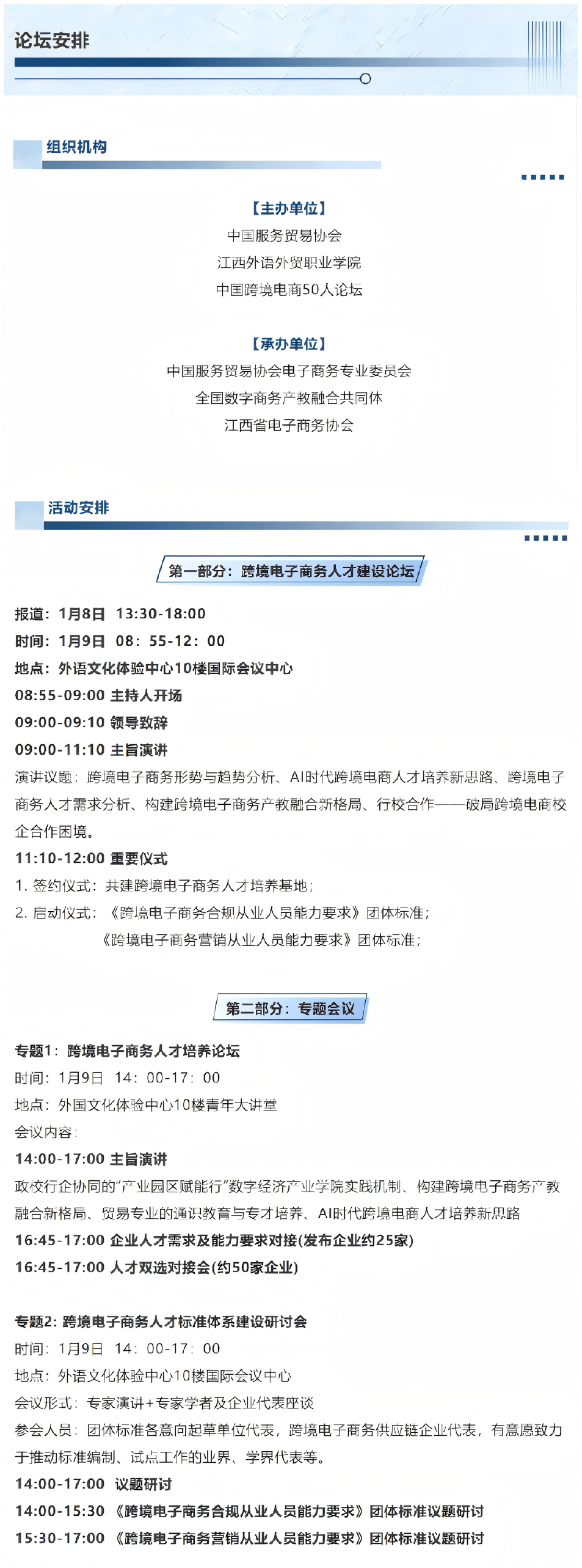 2025 跨境电子商务人才建设论坛