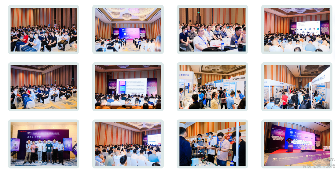 第22届(顺德)家电电源与智能控制技术研讨会