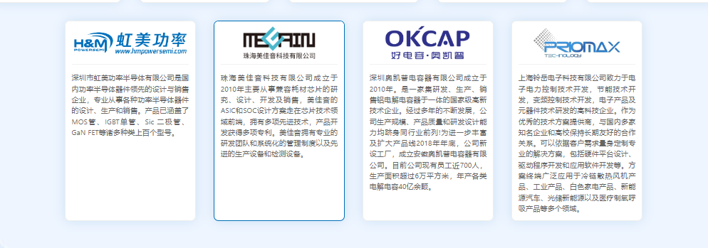 第22届(顺德)家电电源与智能控制技术研讨会