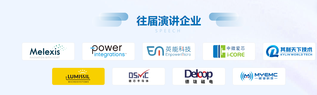 第22届(顺德)家电电源与智能控制技术研讨会