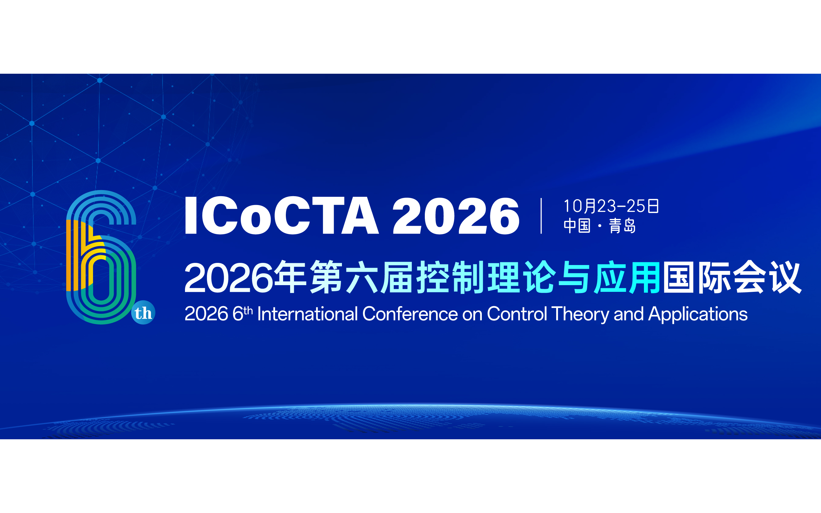 【高校主办】第六届控制理论与应用国际会议（ICoCTA 2026）