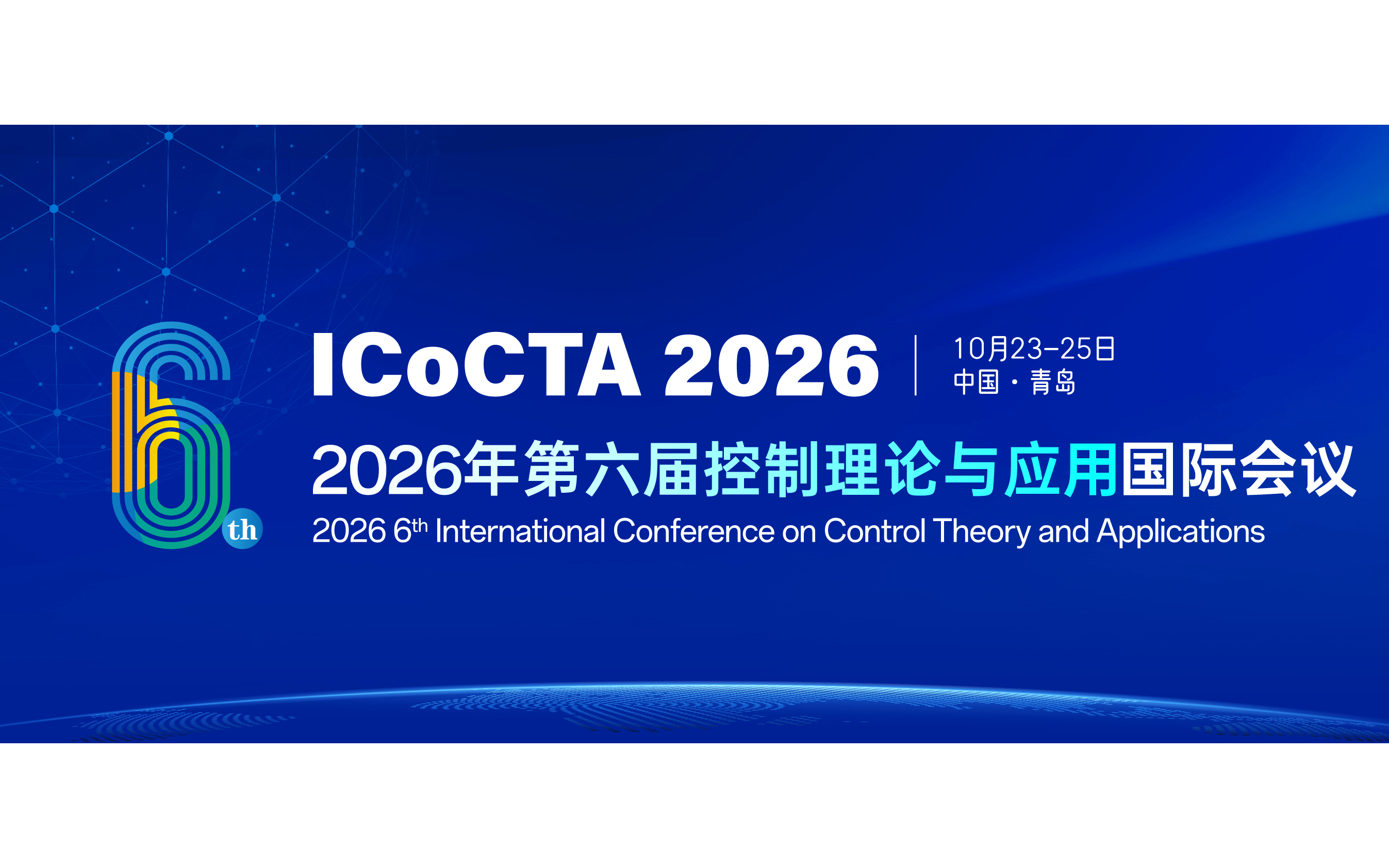 【高校主办】第六届控制理论与应用国际会议（ICoCTA 2026）