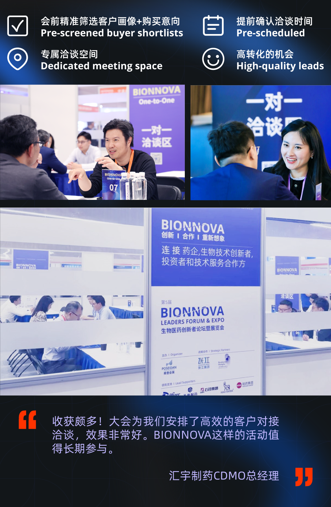 第七届BIONNOVA生物医药创新者论坛暨展览会