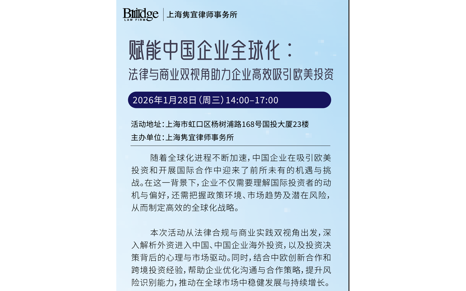 赋能中国企业全球化:法律与商业双视角助力企业高效吸引欧美投资