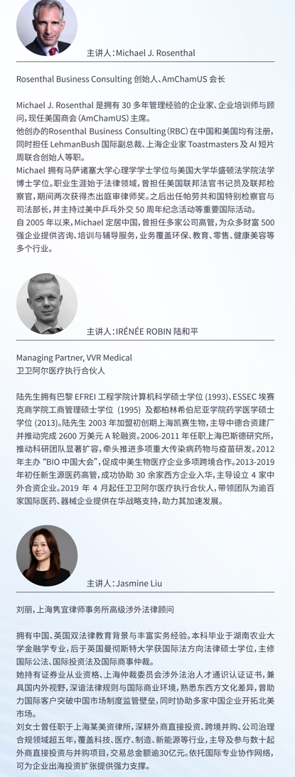 赋能中国企业全球化:法律与商业双视角助力企业高效吸引欧美投资