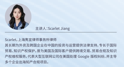 赋能中国企业全球化:法律与商业双视角助力企业高效吸引欧美投资