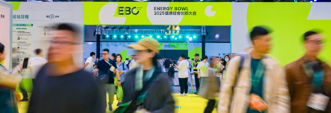 2026ENERGYBOWL健康轻食创新大会