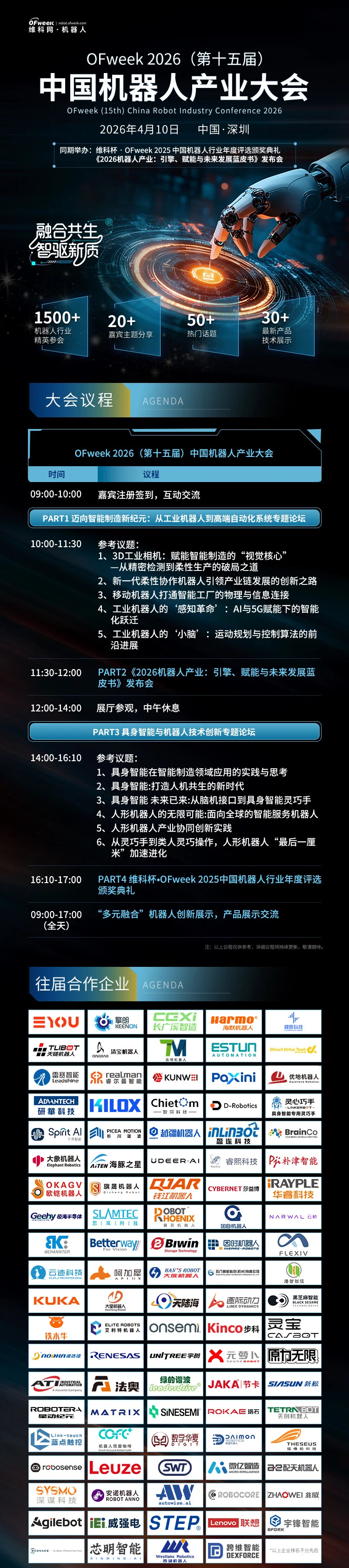 2026中国机器人产业大会