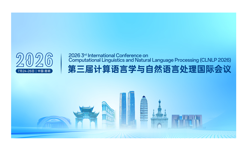 2026年第三届计算语言学与自然语言处理国际会议（CLNLP 2026）