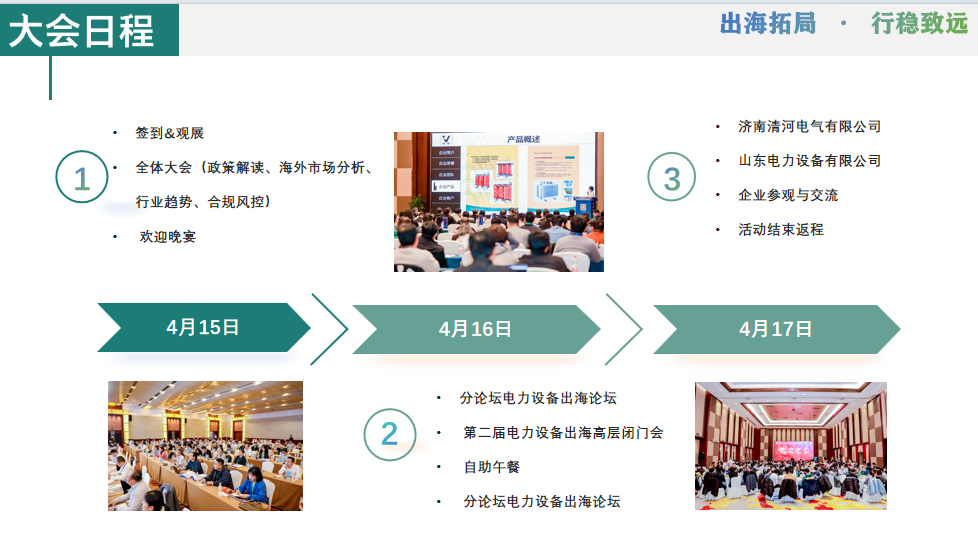 2026第二届中国电力设备出海协同发展大会暨电力变压器出海大会