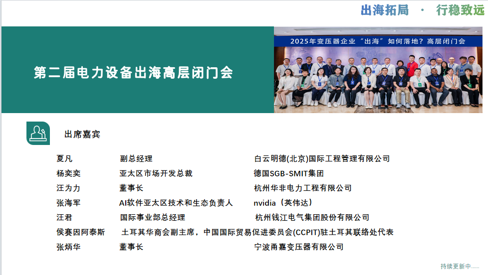 2026第二届中国电力设备出海协同发展大会暨电力变压器出海大会