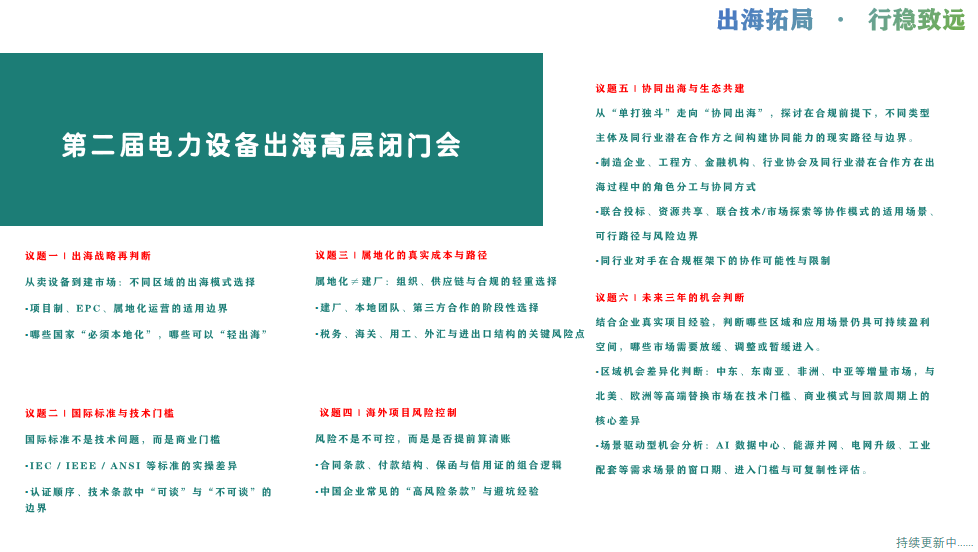 2026第二届中国电力设备出海协同发展大会暨电力变压器出海大会