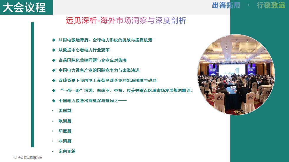 2026第二届中国电力设备出海协同发展大会暨电力变压器出海大会