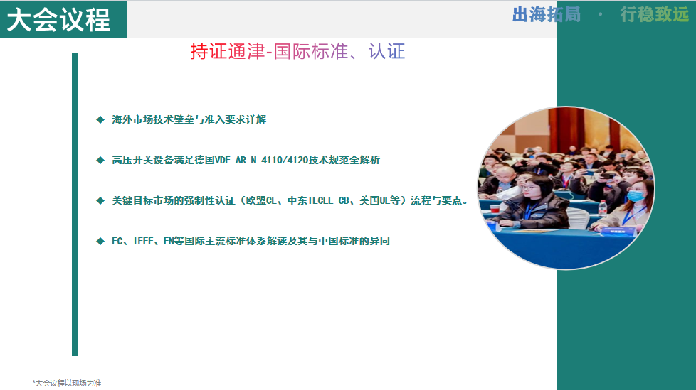 2026第二届中国电力设备出海协同发展大会暨电力变压器出海大会