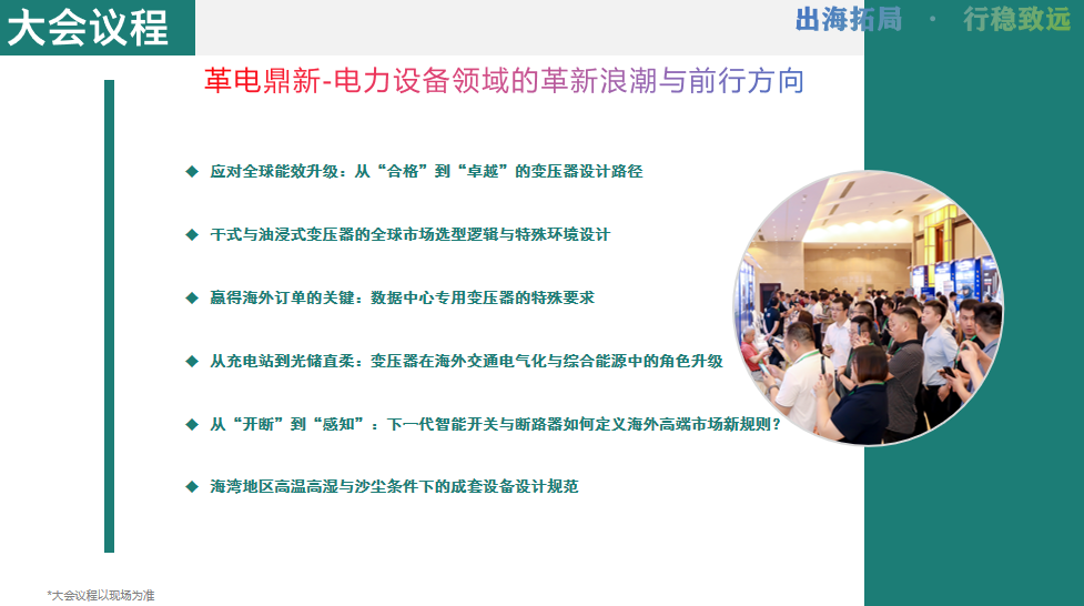 2026第二届中国电力设备出海协同发展大会暨电力变压器出海大会