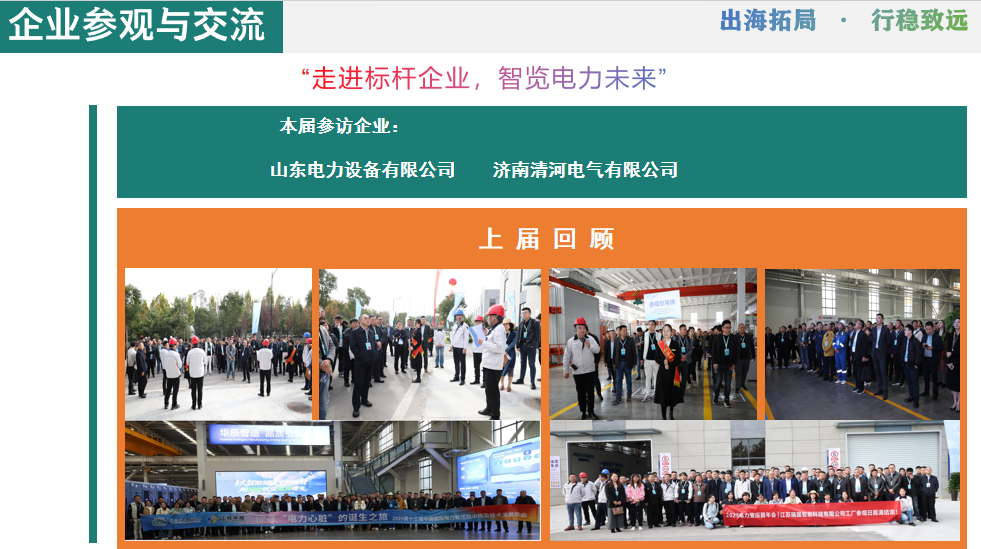 2026第二届中国电力设备出海协同发展大会暨电力变压器出海大会