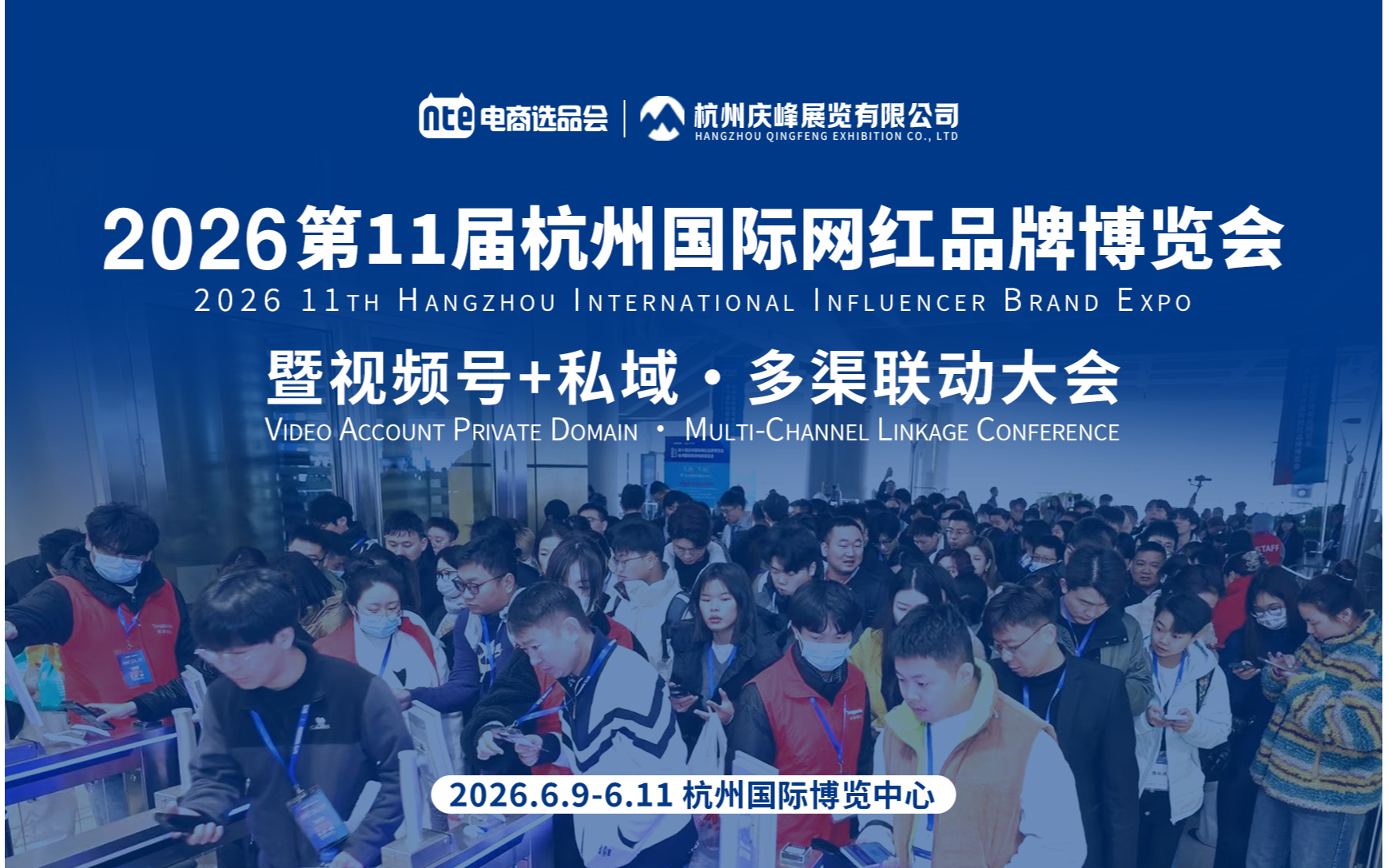 2026第11届杭州私域电商大会