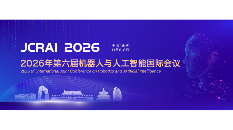 2026年第六届机器人与人工智能国际会议（JCRAI 2026）
