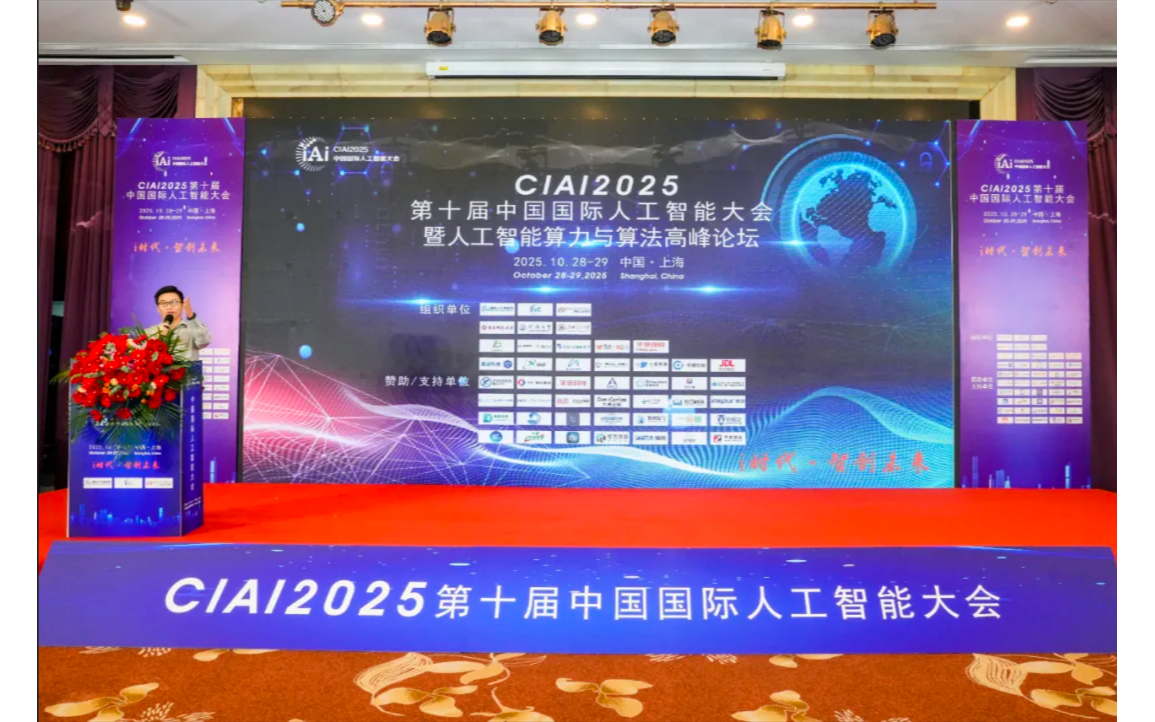 CIAI2026第十一届中国国际人工智能大会暨AI算力算法与数据存储大会