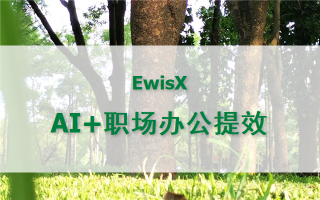 AI提升办公效率的实战场景 中级 2026年 线上9月8-9日