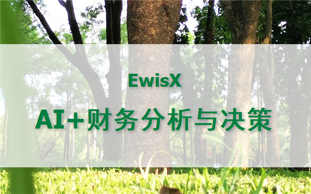 AI助力财务分析与决策 2026年 线上3月20-21日