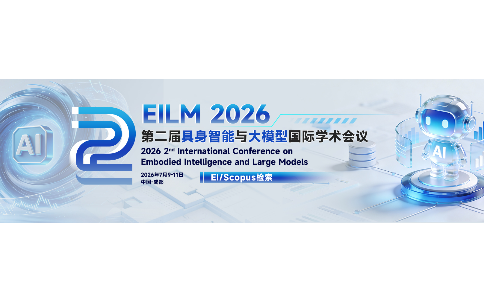 第二届具身智能与大模型国际学术会议（EILM 2026）