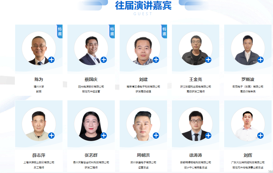 2026第二十六届（华南）中国磁性元器件行业智能生产暨高性能材料应用技术峰会