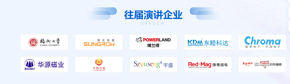 2026第二十六届（华南）中国磁性元器件行业智能生产暨高性能材料应用技术峰会