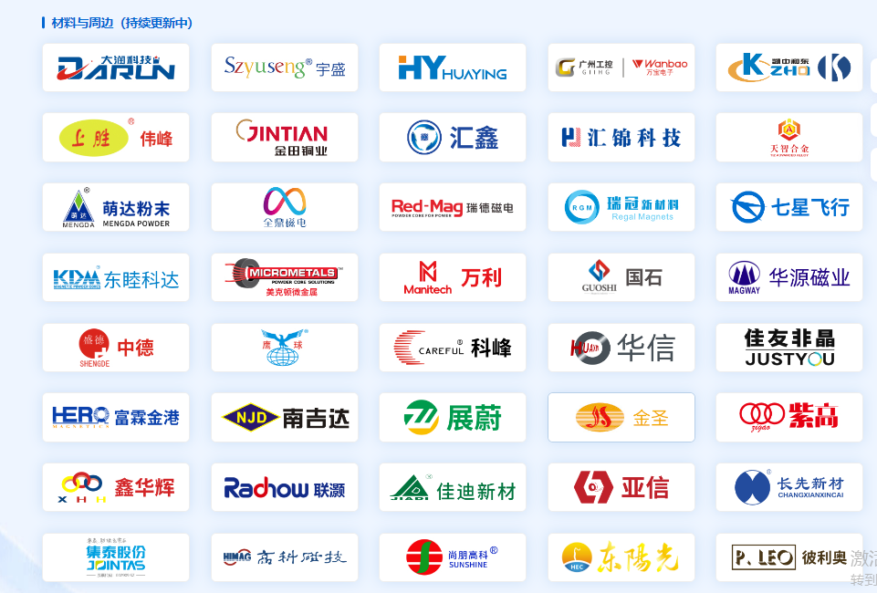 2026第二十六届（华南）中国磁性元器件行业智能生产暨高性能材料应用技术峰会