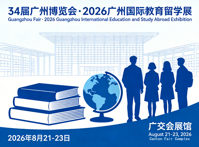 2026广州国际教育留学展会-国际教育展  