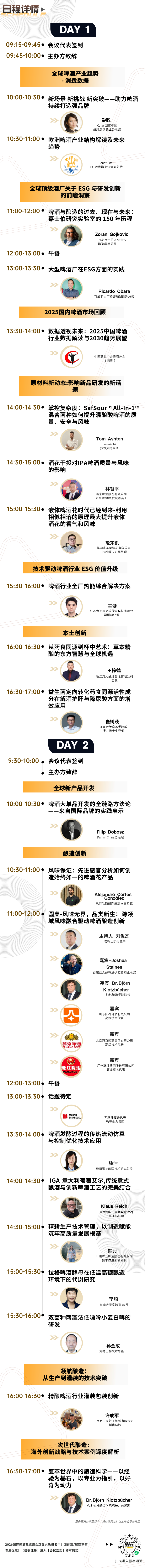 2026国际啤酒酿造峰会