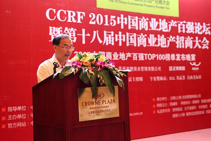 CCRF2015中国商业地产百强论坛暨第十八届中国商业地产招商大会现场图片