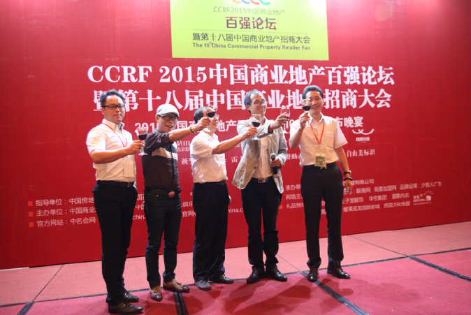 CCRF2015中国商业地产百强论坛暨第十八届中国商业地产招商大会现场图片