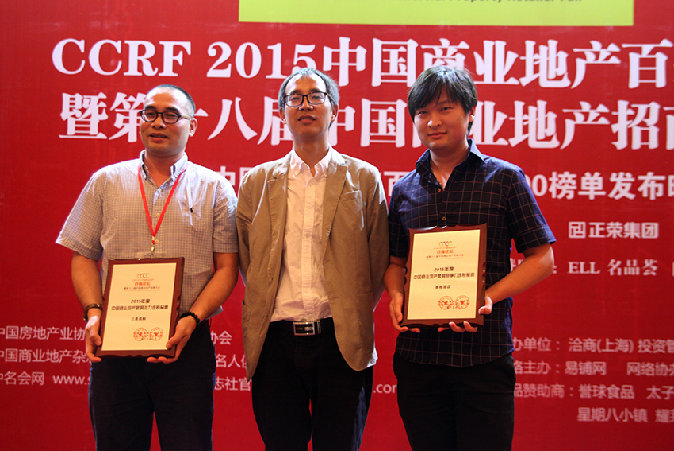 CCRF2015中国商业地产百强论坛暨第十八届中国商业地产招商大会现场图片