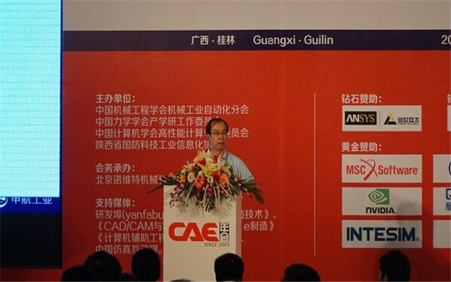 第11届中国CAE工程分析技术年会现场图片