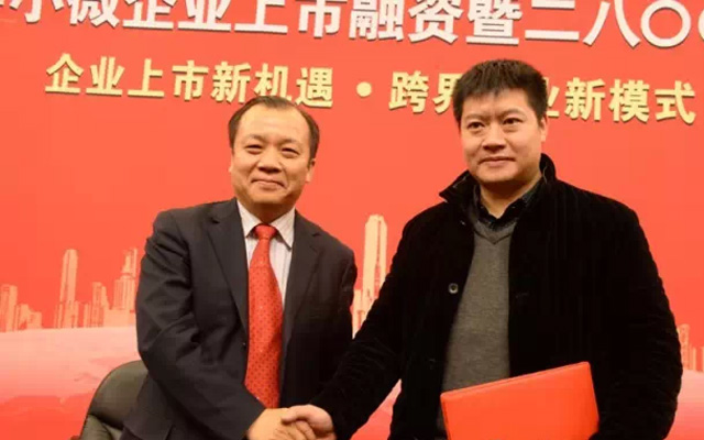 (第十届)中小微企业上市融资暨二八零零跨界2015峰会现场图片