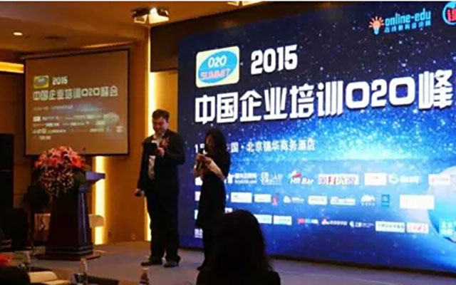 2015中国企业培训O2O峰会现场图片
