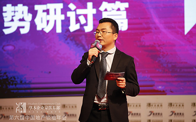 2016(第七届)中国地产领袖年会现场图片