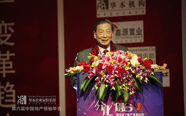 2016(第七届)中国地产领袖年会现场图片