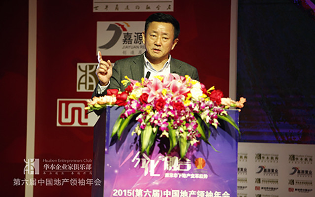2016(第七届)中国地产领袖年会现场图片