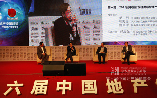 2016(第七届)中国地产领袖年会现场图片