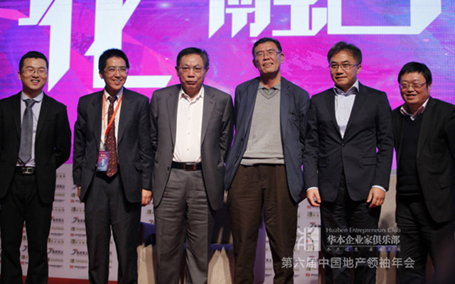 2016(第七届)中国地产领袖年会现场图片